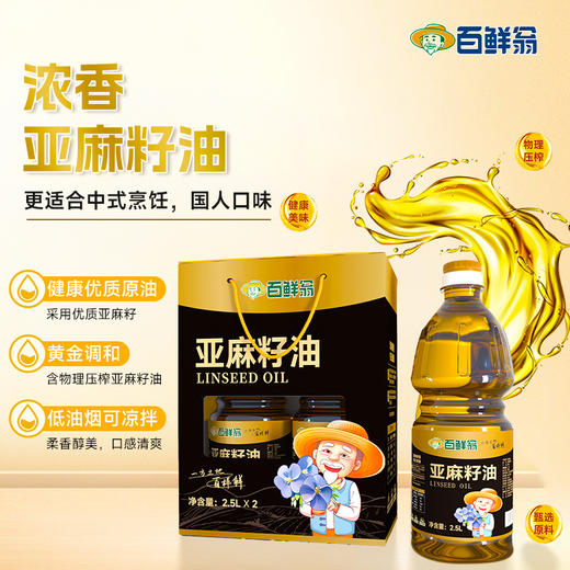 百鲜翁 亚麻籽油 商品图0