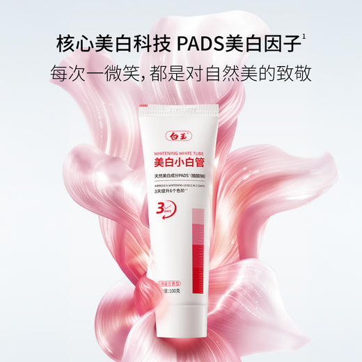 白玉美白牙膏清新口气含氟防蛀牙齿  正品旗舰店 小白管100克 商品图2