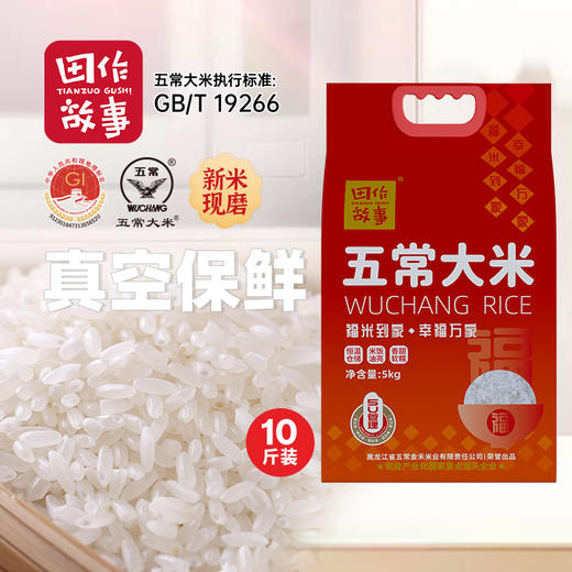 5kg线上田作故事松粳香稻五常大米 商品图1