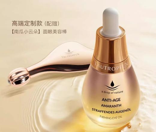 天露芬紧致淡纹眼部精华油 商品图1
