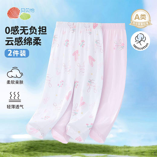 贝贝怡童装儿童打底裤夏季空调服纯棉男童女童休闲家居长裤子2条装ZB1EK035 商品图3