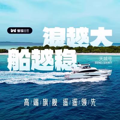 懒猫游艇 天域游艇马达京一日游 商品图1