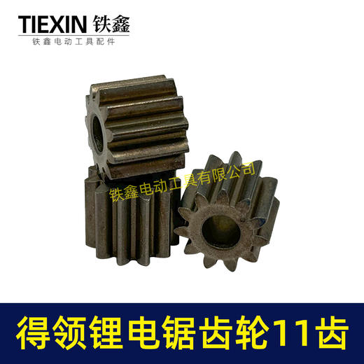 【货号00952】得领锂电锯齿轮电机齿轮755/775电机齿轮传动齿轮11齿内径5mm锂电工具齿轮 商品图3