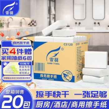 霏羽商用商务擦手纸 1层120抽*20包L码吸水吸油整箱干手抹手纸CS120 /家庭清洁/纸品 /清洁纸品 /抽纸 商品图7