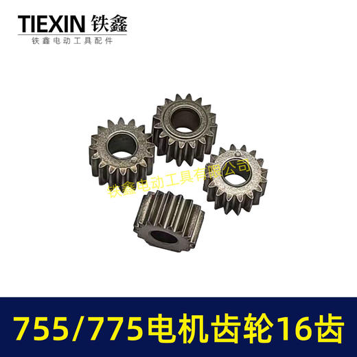 【货号01117】锂电电机齿轮755/775电机齿轮传动齿轮16齿内径5mm锂电工具齿轮 商品图6