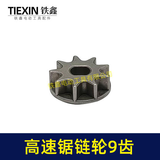 【货号05191】6寸电链锯链轮8寸锂电锯高速锯链轮9齿链轮8*10内孔电链锯传动齿轮 商品图1