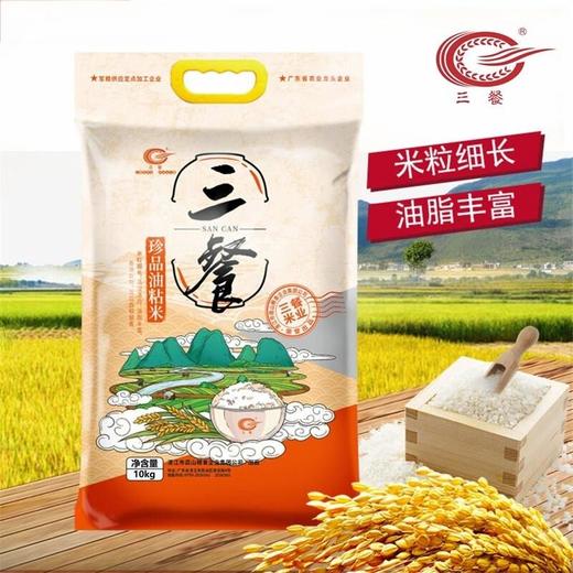 广东湛江 三餐 珍品油粘米10kg/袋 商品图0