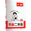 预备二年级 语文 商品缩略图0