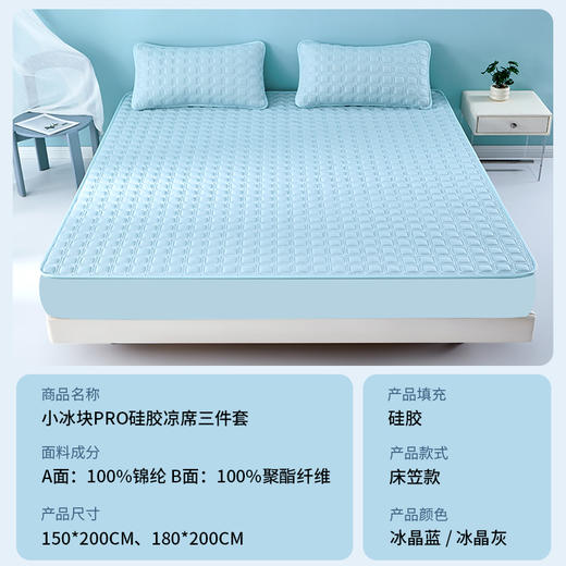 泰嗨硅胶冰丝凉席床笠三件套透气凉爽可机洗水洗 商品图10