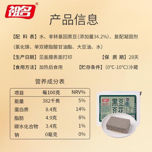 祖名 黑豆豆花400g*2盒 商品图3