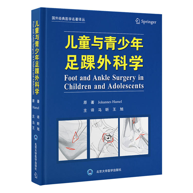 儿童与青少年足踝外科学