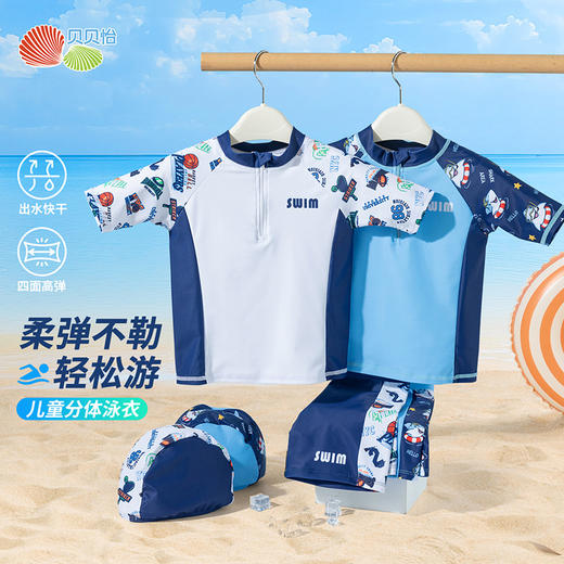 贝贝怡儿童泳衣套装分体男童中大童夏季新款男孩游泳衣泳帽整套ZB2EP007 商品图1