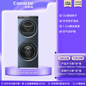 卡萨帝中子F2 中子和美洗干集成机 12公斤滚筒洗衣机+热泵烘干机 精华洗升级养护湿洗 C9 YF12BL12L2EU1