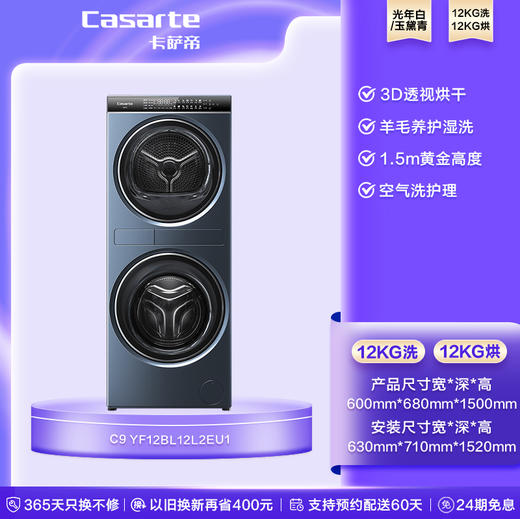 卡萨帝中子F2 中子和美洗干集成机 12公斤滚筒洗衣机+热泵烘干机 精华洗升级养护湿洗 C9 YF12BL12L2EU1 商品图0