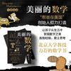 美丽的数学 商品缩略图0