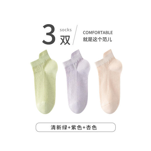 雀说 【5双】夏季薄款透气网眼短筒女袜糖果色袜子B9027 商品图6