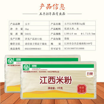 五丰江西米粉1kg 纯米制作 米粉米线南昌拌粉螺蛳粉无添加供港品质 /粮油调味 /方便食品 /特色米粉/米线 商品图3