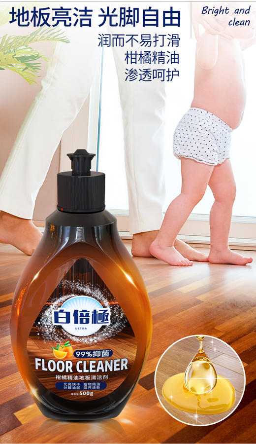 白倍极柑橘精油地板清洁剂500g 商品图5