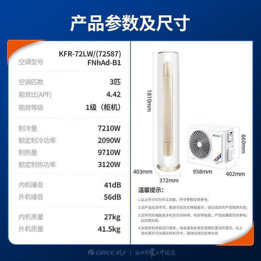 国补到手价 5760 元 格力3匹 京桂II 变频一级空调柜机 智能操控 56℃高温自洁 85°宽幅送风 8℃离房保温 5挡风速 KFR-72LW/(72587)FNhAd-B1(JDWIFI) 商品图5