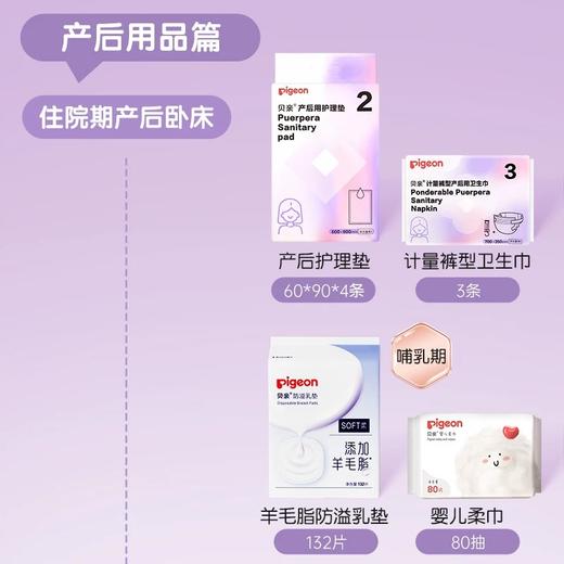 【79元任选5件】PIGEON/贝亲产后用卫生巾护理垫储乳袋一次性内裤纸巾随心选 商品图1