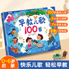 【青葫芦】早教儿歌100首 商品缩略图0