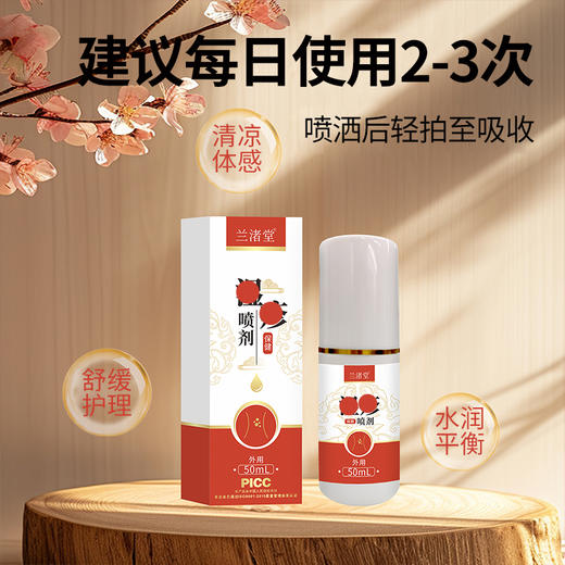 【兰渚堂自研】3号喷剂 商品图2