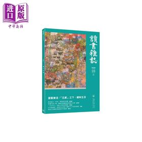 【中商原版】读书杂志 第十五期 港台原版 香港三联书店