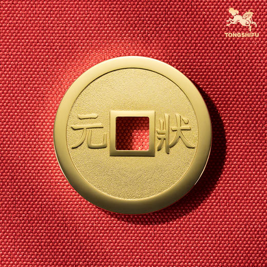 铜师傅《金榜题名》吉语花钱 紫铜吊坠佩戴铜钱挂件 中考高考礼物 商品图5