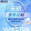 威克多VICTOR羽毛球拍全碳素碳纤维全面均衡单拍驭DX-PHECDA天玑 商品缩略图0