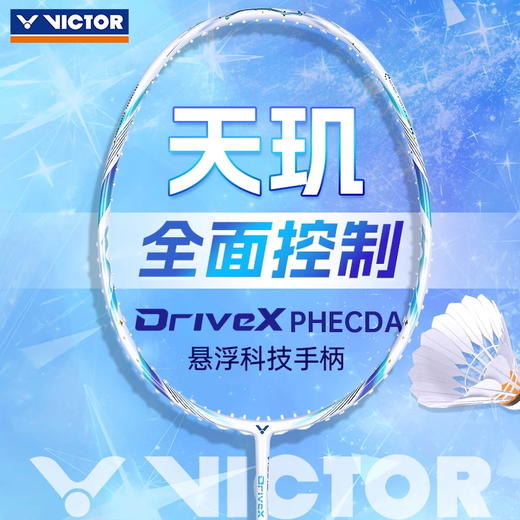 威克多VICTOR羽毛球拍全碳素碳纤维全面均衡单拍驭DX-PHECDA天玑 商品图0