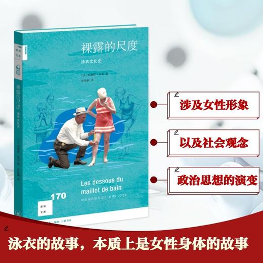 裸露的尺度：泳衣文化史[新知170] 商品图0