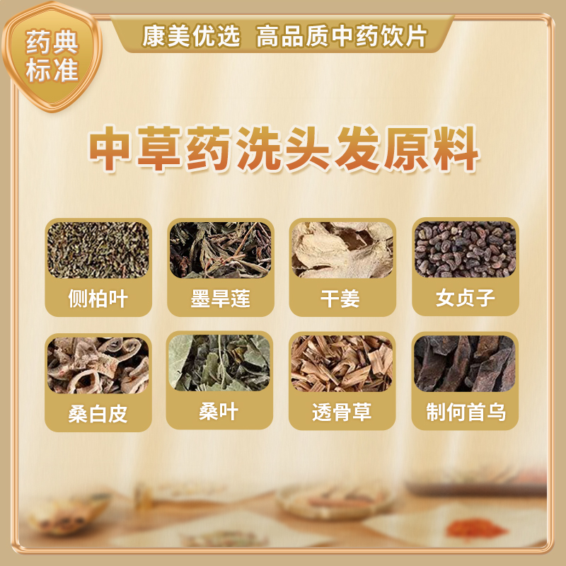 康美 侧柏叶墨旱莲干姜女贞子桑白皮桑叶透骨草制何首乌洗头发原料中药材