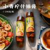 日食记小青柠什锦酱140g酸辣火锅蘸料凉拌菜沙拉涮锅调味酱料家用商用 /粮油调味 /调味品 /复合调味汁 商品缩略图1