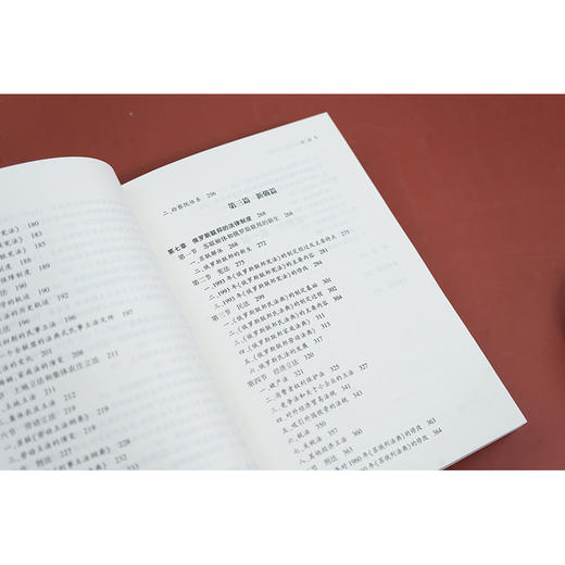 俄罗斯法律发达史（修订版） 张寿民 王海军著 法律出版社 商品图3