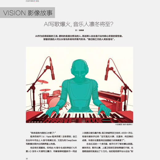 看世界2025年第10期：汤唯 成为一座岛 商品图3