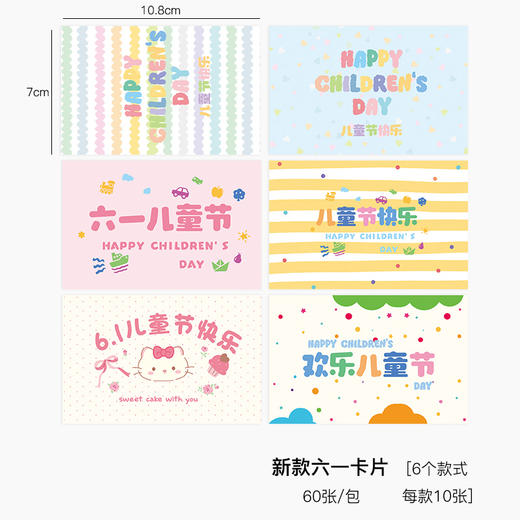 【上新】2025六一卡片 60张/包 商品图0