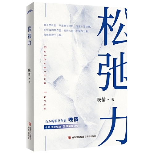 【新书上市】独家签名版《松弛力》 +照片+明信片 百万畅销书作家晚情最新力作