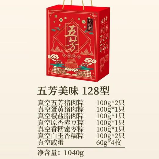 五芳斋 五芳美味粽子礼盒 1040g/盒 商品图1