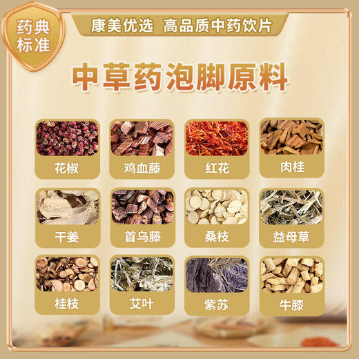 康美 花椒干姜桂枝肉桂艾叶鸡血藤首乌藤（夜交藤）益母草红花桑枝紫苏牛膝泡脚原料中药材 商品图0