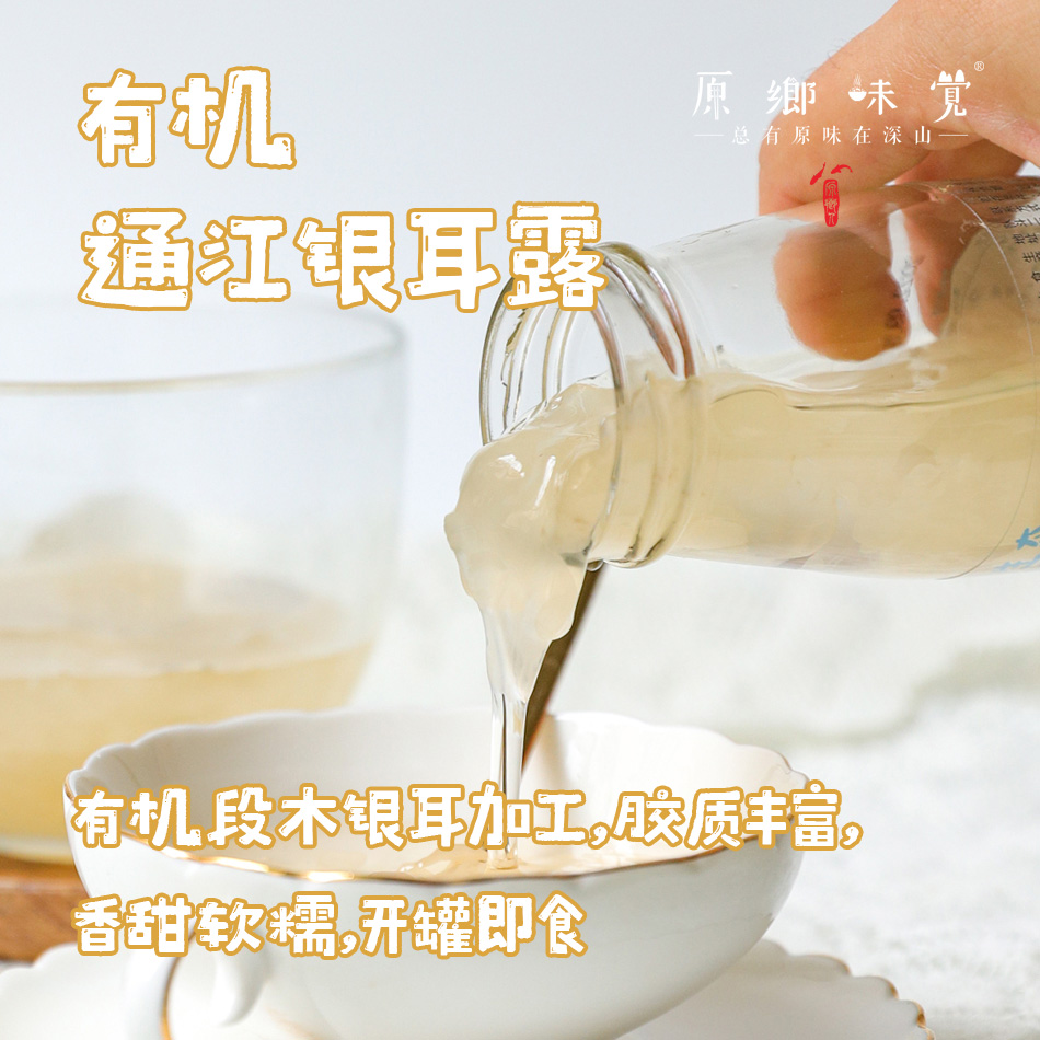 有机通江银耳露/银耳羹（成都仓库-顺丰包邮 ） | 192g*6瓶，原味/混合口味/无糖口味，来自广东珠海，生产者：广东瓢虫【合作生产，公平贸易】