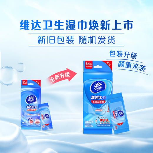 【官方包邮】维达超迷你便携成人湿巾8片8包*3提 商品图2