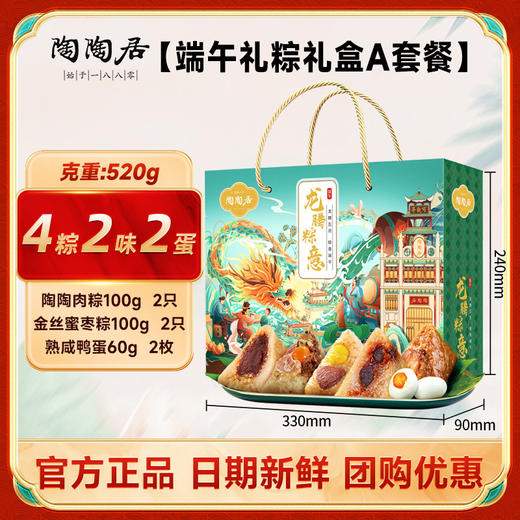 【陶陶居粽子礼盒装】龙腾粽意端午送礼 肉粽蜜枣豆沙甜粽大礼包 送家人朋友 商品图1