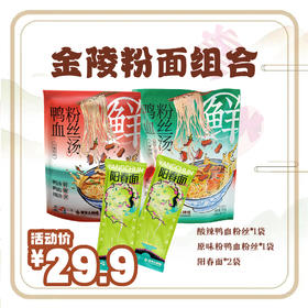 【鸭血粉丝汤+阳春面组合】南京大牌档南京特色美食南京特产江苏特产地方特色美食鸭血粉丝汤南京盐水鸭特产