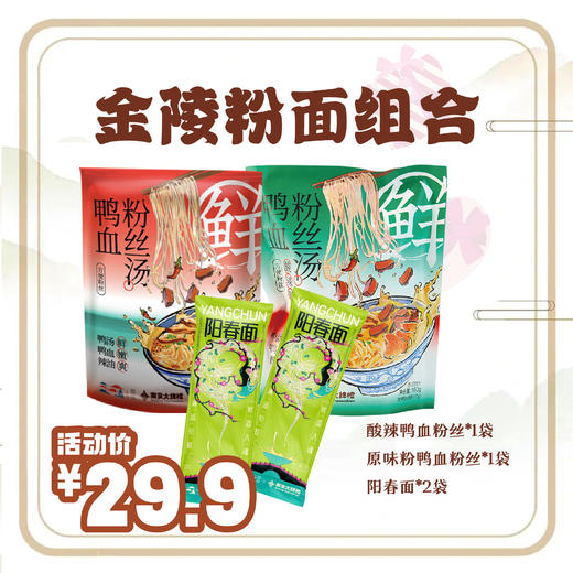 【鸭血粉丝汤+阳春面组合】南京大牌档南京特色美食南京特产江苏特产地方特色美食鸭血粉丝汤南京盐水鸭特产 商品图0
