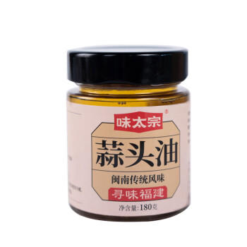 味太宗【配料干净】蒜头油180g闽南潮汕特产蒜油调料 热门商品 /粮油调味 /调味品 /调味油 商品图4