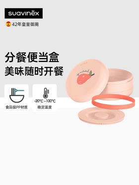 Suavinex苏维妮进口组合餐盒宝宝辅食餐盒防烫大自然系列308051 308052