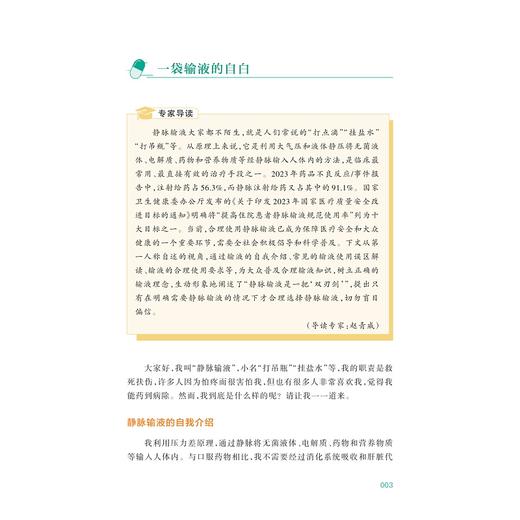 “药”有所为：做有意思的科普/健康药科普/赵青威/王临润主编/浙江大学出版社 商品图1