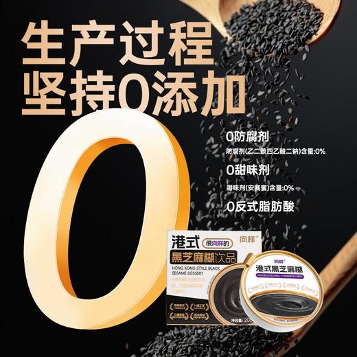 向样港式黑芝麻糊200g 商品图0