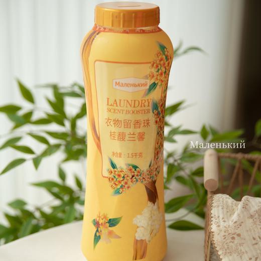 ManehBknn衣物柔顺留香珠，巨无霸足足3斤，大型商超同款 商品图2