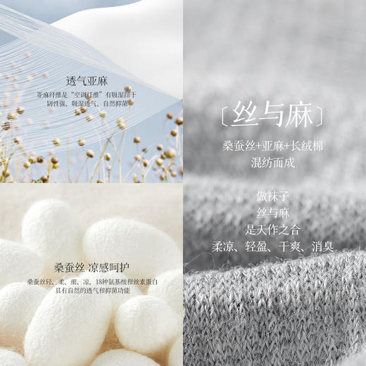 雀说 5双[丝麻+桑蚕丝]袜子男士夏季薄款防臭吸汗短袜1885 商品图1